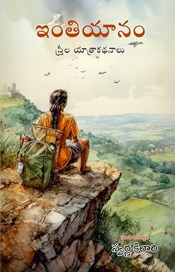 Inthiyanam