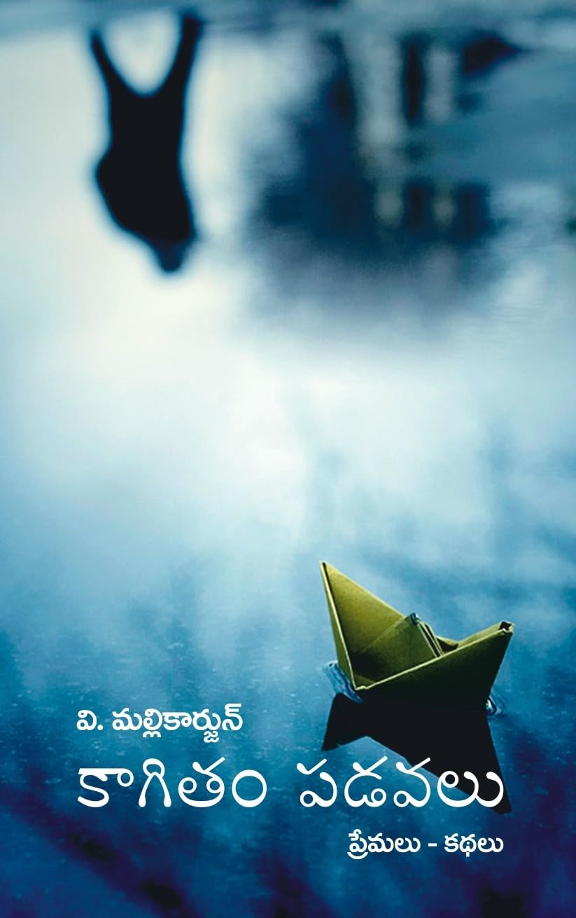 Kagitam Padavalu