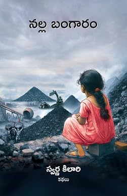Nalla Bangaram - Kathalu