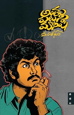 Anthupattani Manishi