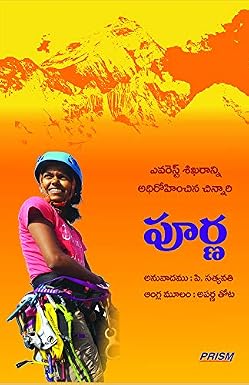 Everest Shikaranni Adhirohinchina Chinnari - POORNA