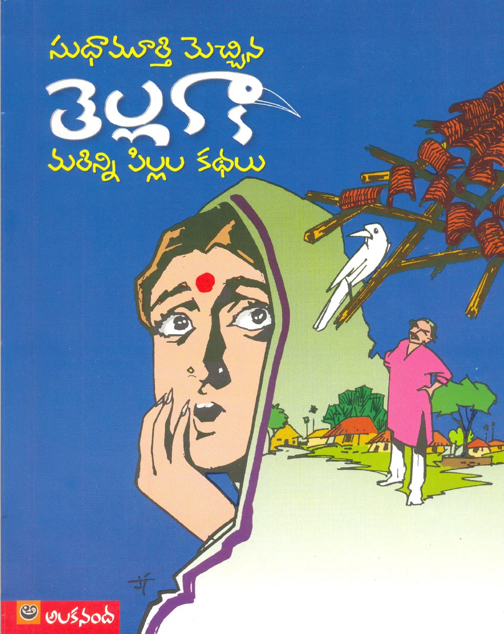 Tella kaaki and other stories