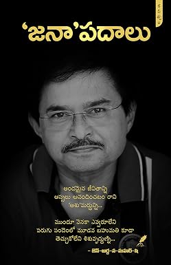 Janaapadaalu
