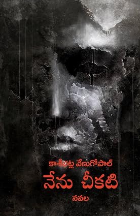 Nenu Cheekati