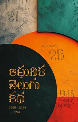 Aadhanika Telugu Katha
