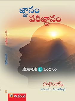 Gnanam Parignanam