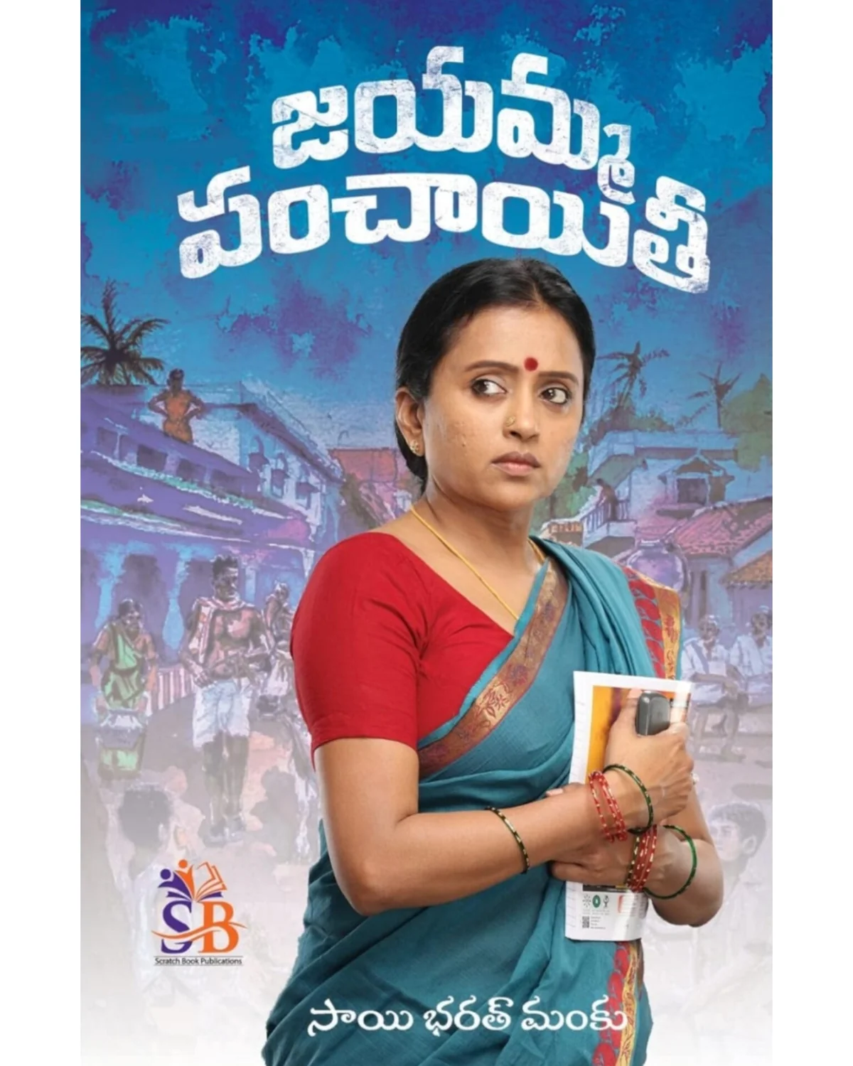 Jayamma Panchayathi