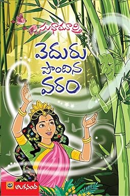 Veduru Pondina Varam