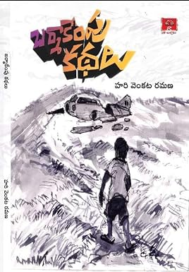 Burma Camp Kathalu