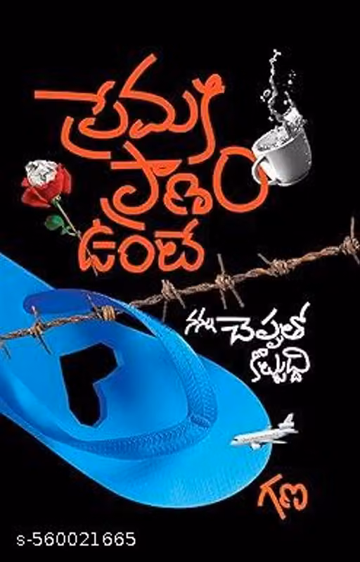 Premaki Pranam Unte