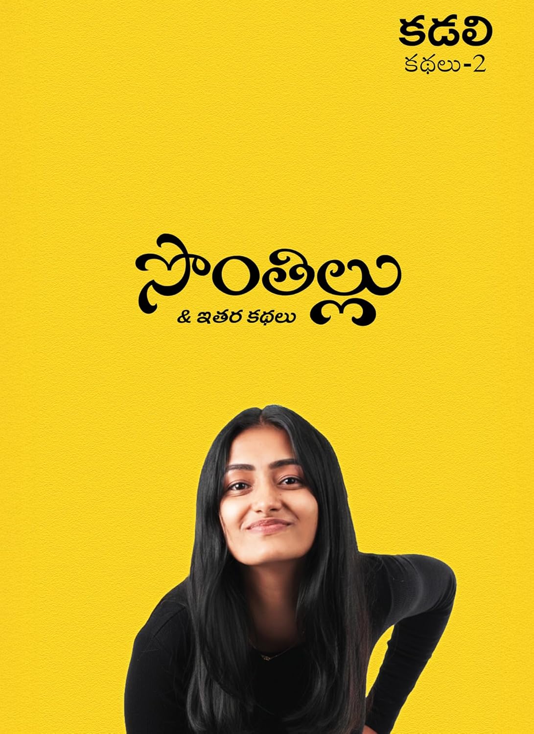 Sonthillu & Ithara Kathalu (Kadali Kathalu 2)