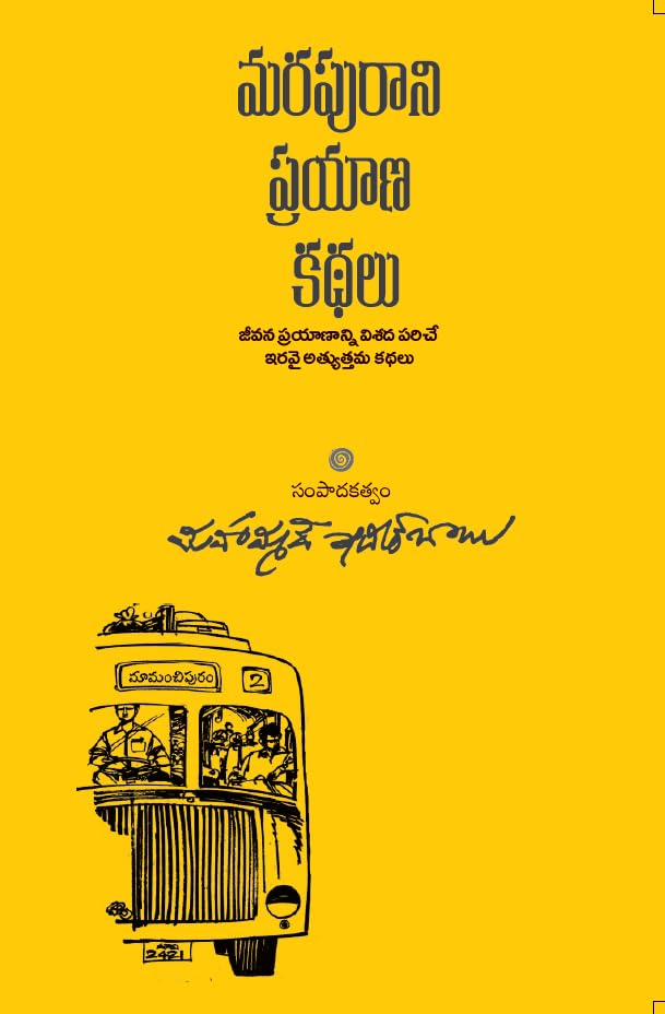 marapurani prayana kathalu