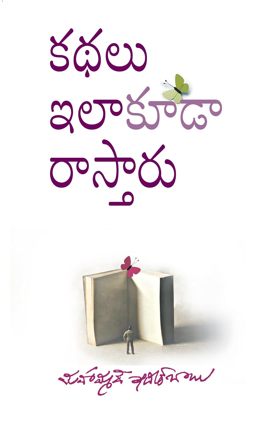 Kathalu Ilaa Kooda Raastaaru