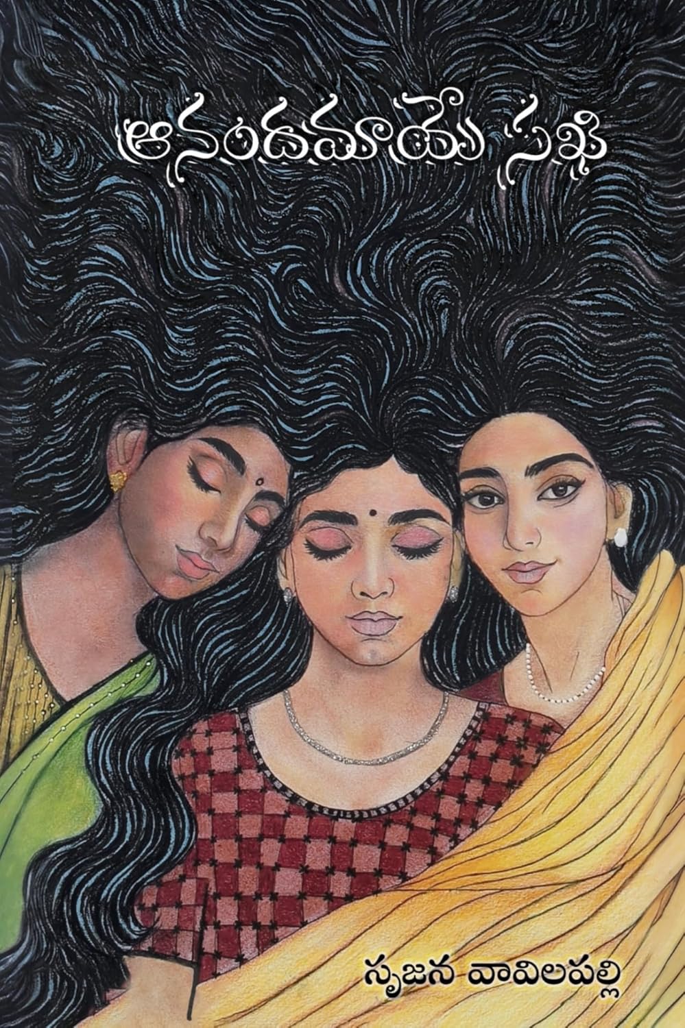 Anandamaye Sakhi