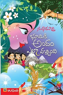 Bhumiki Andam Ela Vachindi