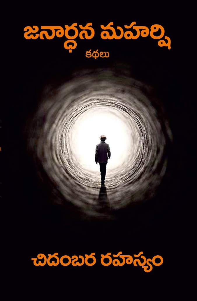 Chidambara Rahasyam