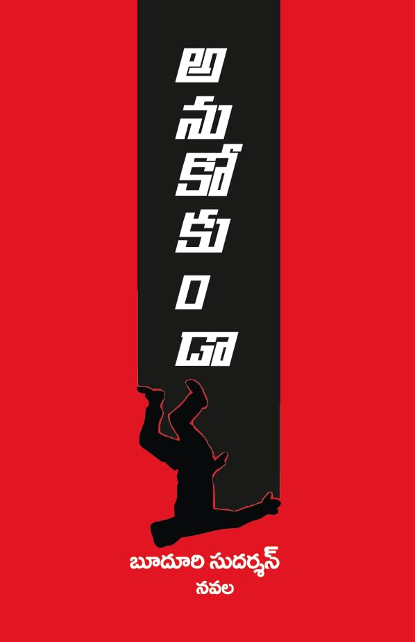 Anukokunda