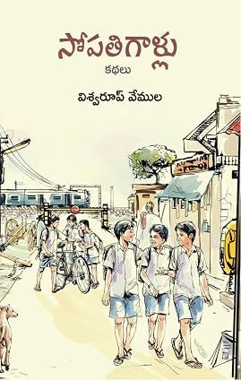 Sopathigaallu