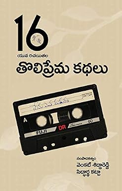 16 Toli Prema Kathalu