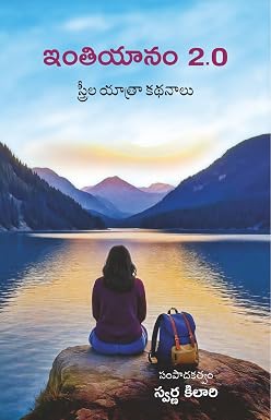 Inthiyanam 2.0