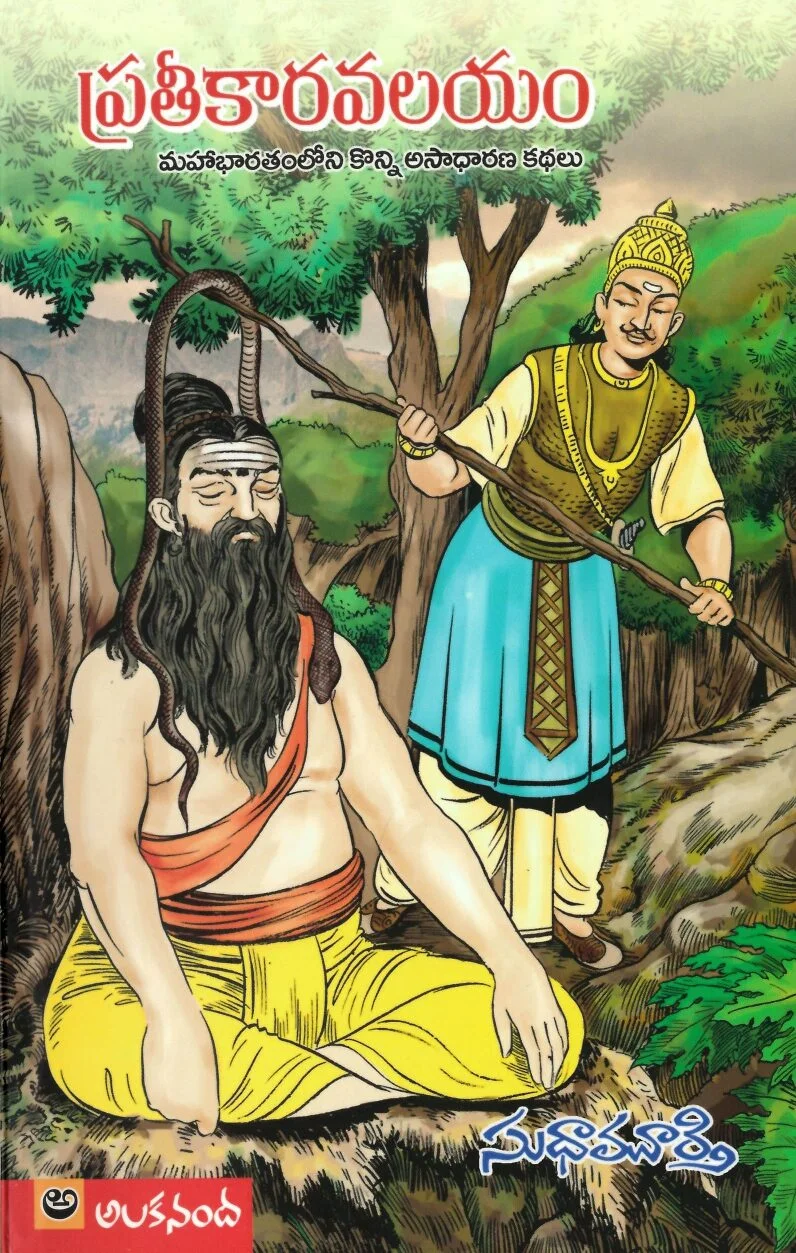 Prateekara Valayamu – Mahabharata Kathalu