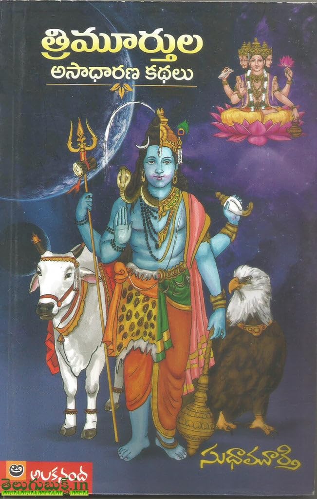 Thrimurthula Asadharana Kathalu