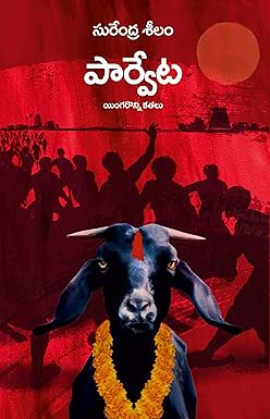 Parveta Kathalu