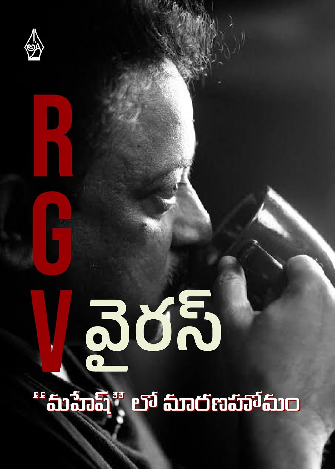 RGV Virus