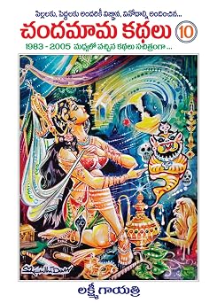 Chandamama Kathalu 10