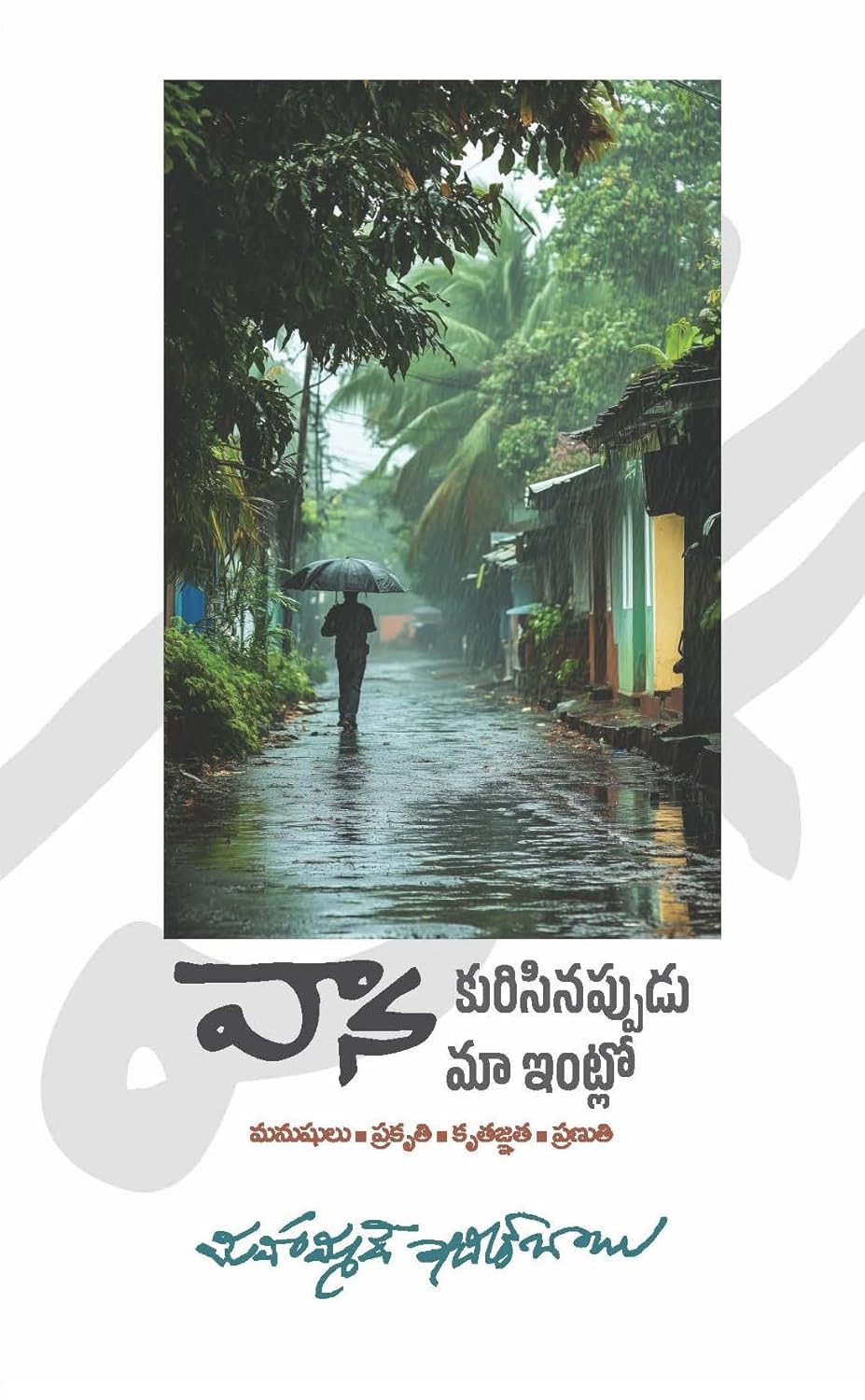 Vaana Kurisinappudu Maa Intlo