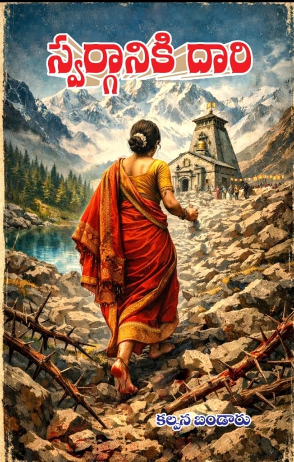 Swarganiki Daari