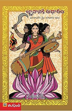 Gnananiki aadharam
