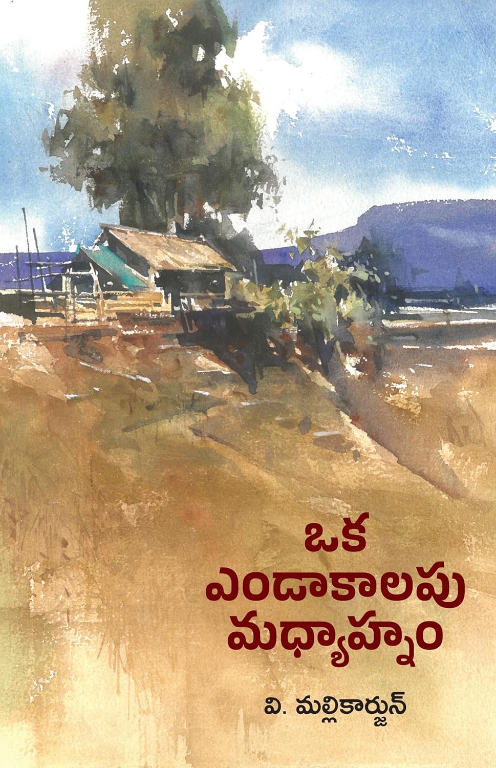 Oka Endakalapu Madhyahnam