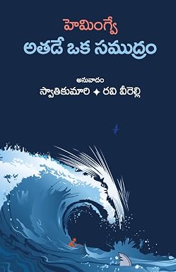 athade oka samudram