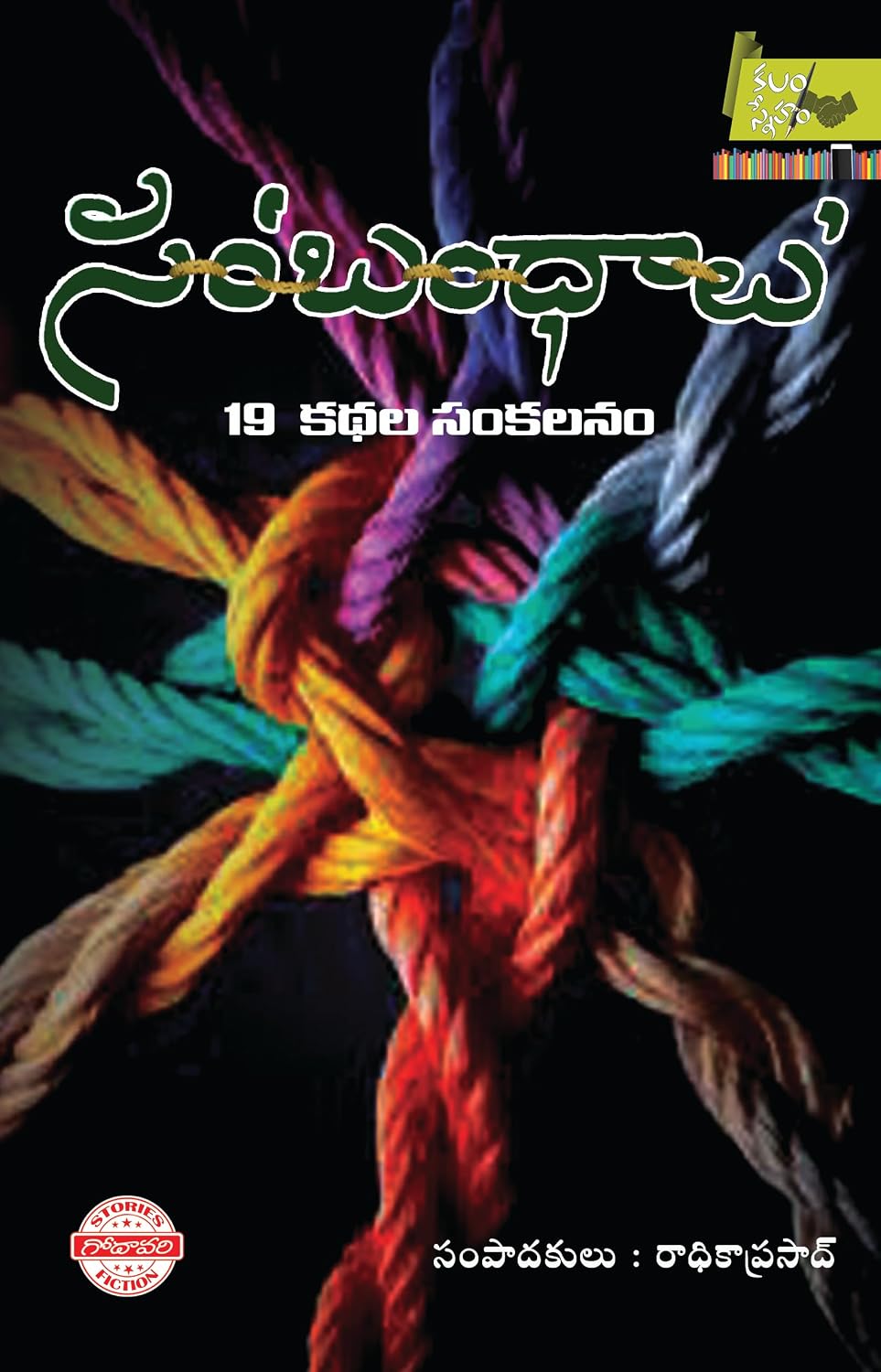 Sambandhalu