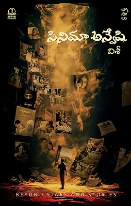 Cinema Anveshi