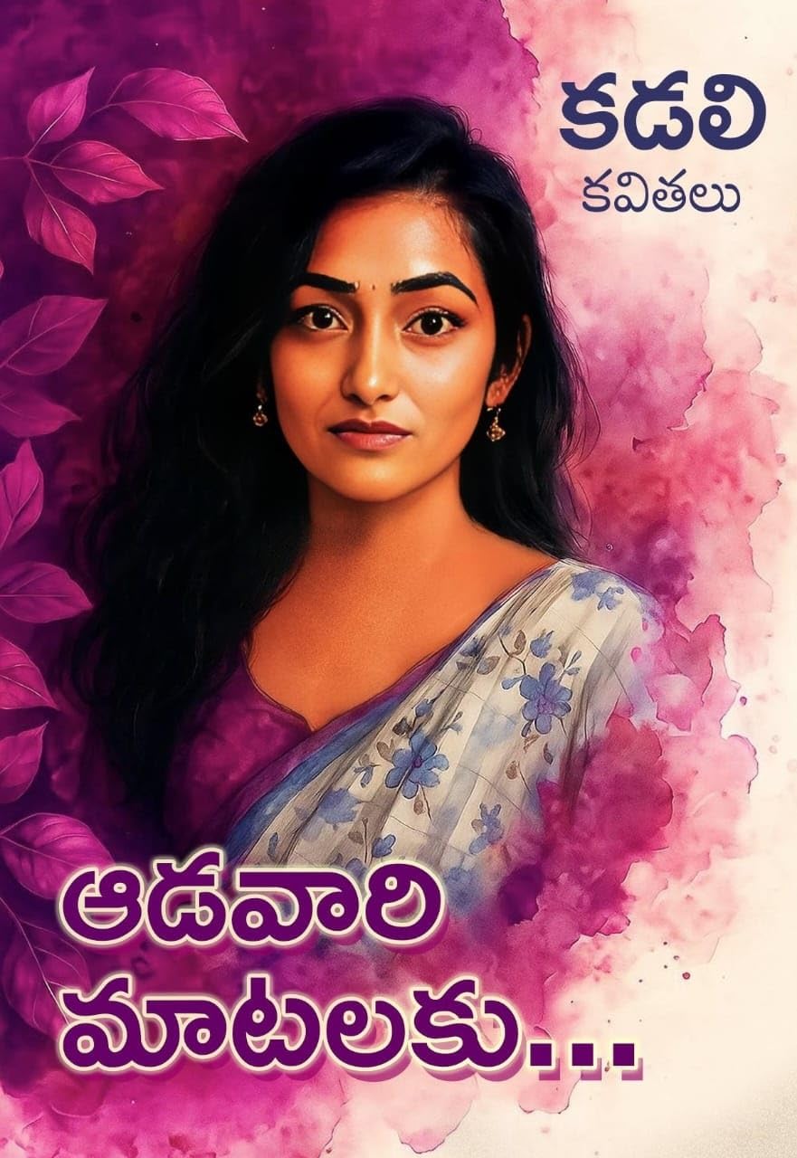 Aadavari Matalaku...