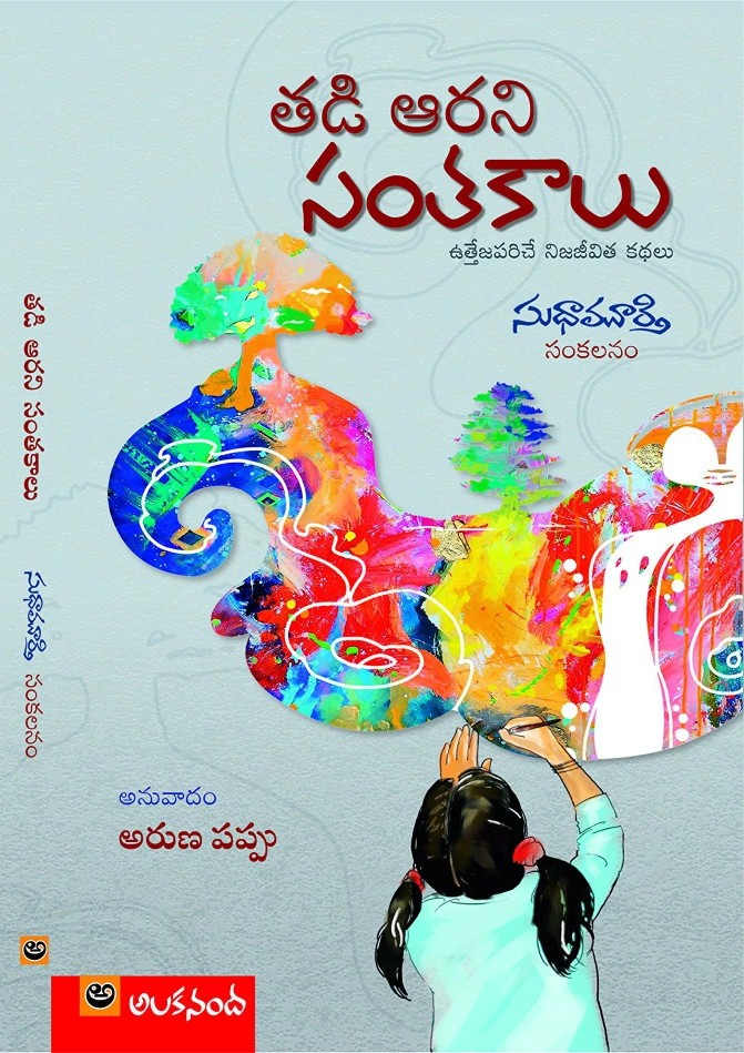 Tadi Aarani Santakalu