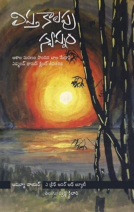 Lipta Kalapu Swapnam