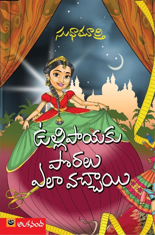 Ullipayaku Poralu Ela Vachayi