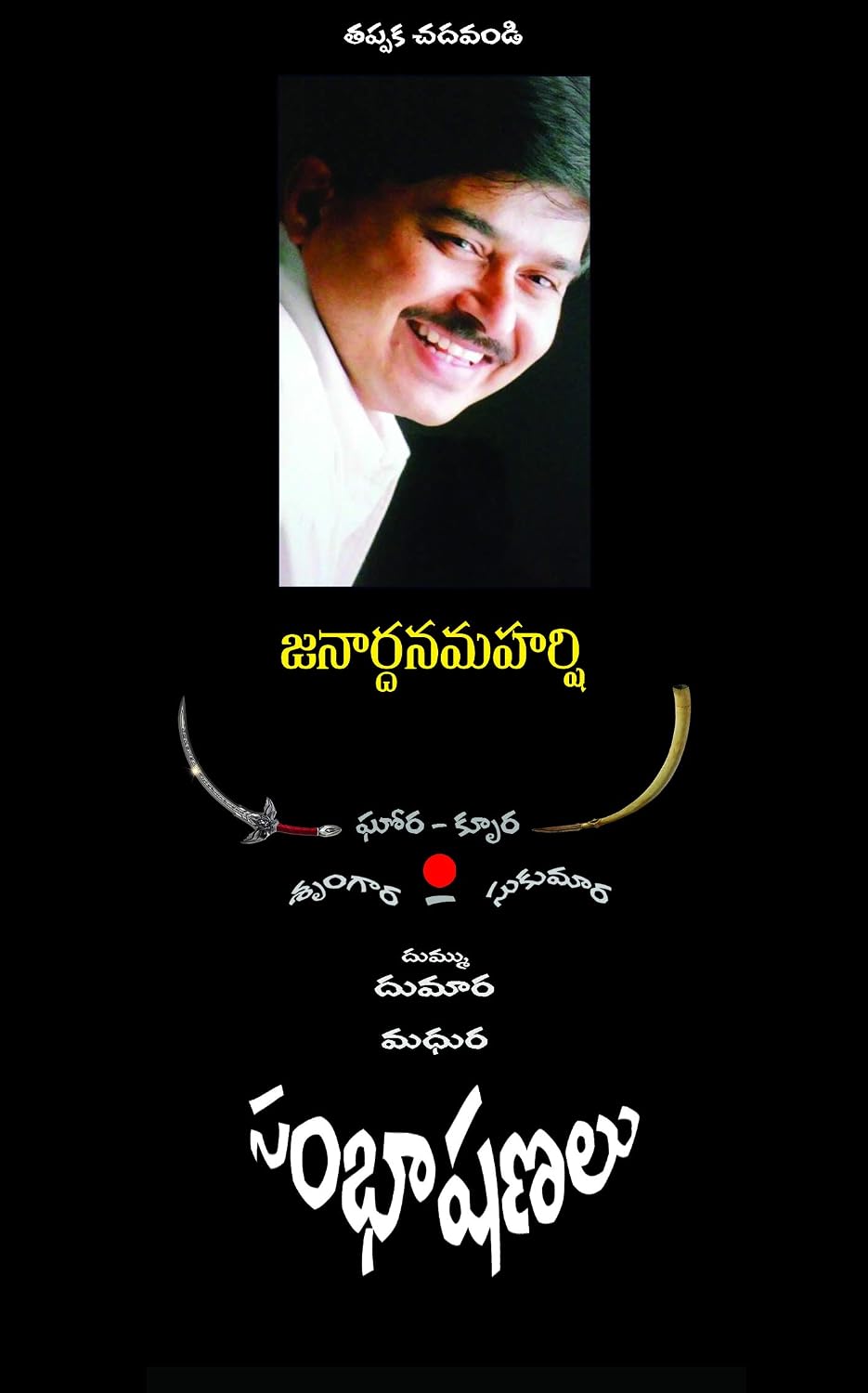 Madhura Sambhaashanalu