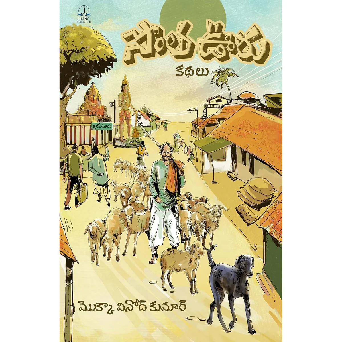 Sontha Ooru