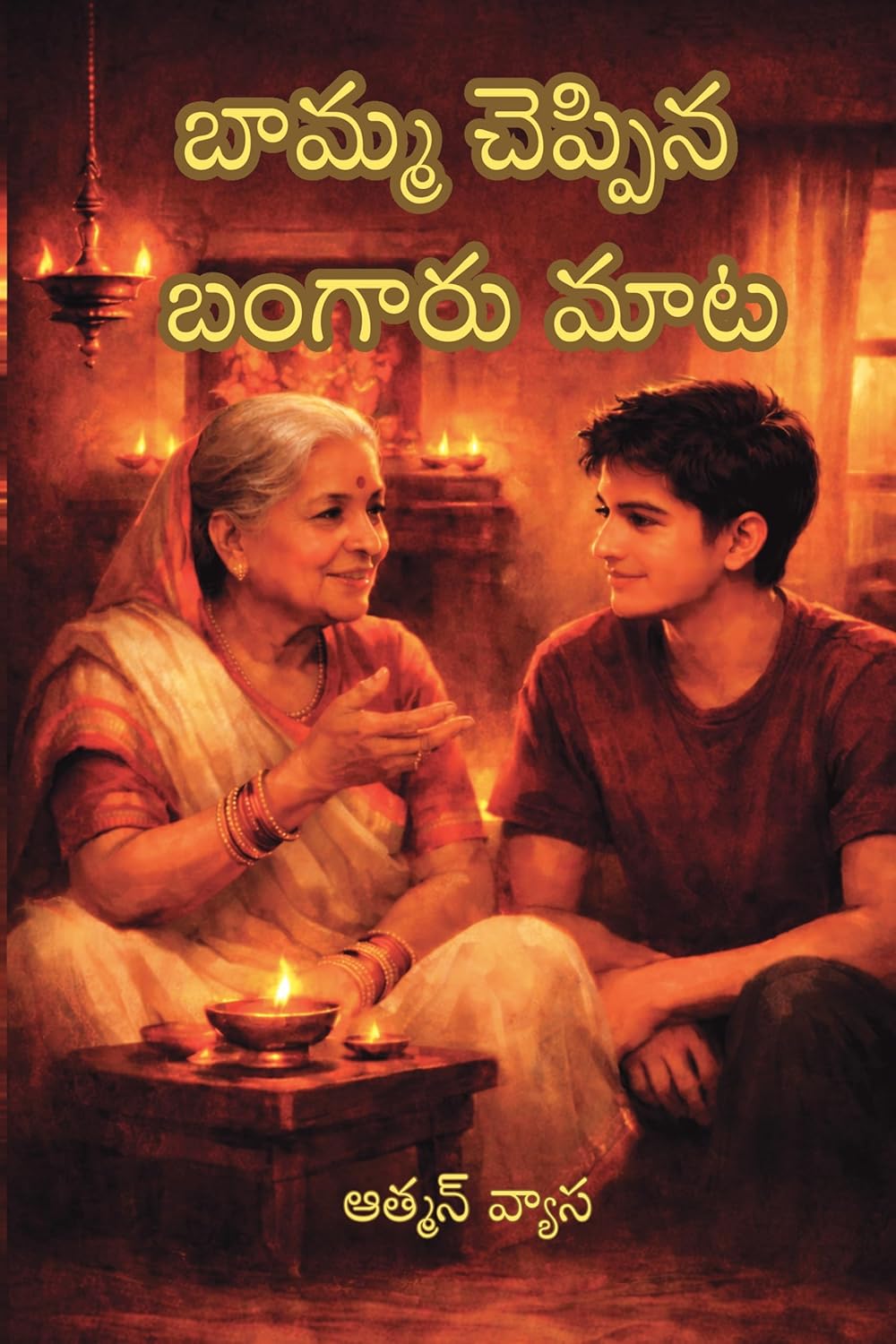 Baamma Cheppina Bangaru Maata