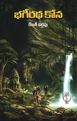 Bhageeratha kona