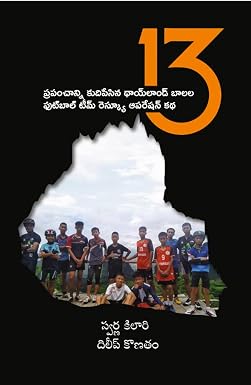 13 - PADHAMUDU