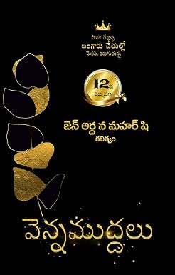 Vennamuddalu 
